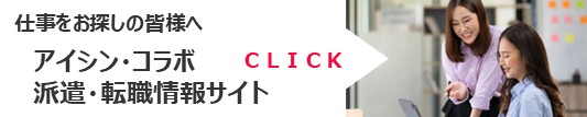 派遣・紹介_リンク